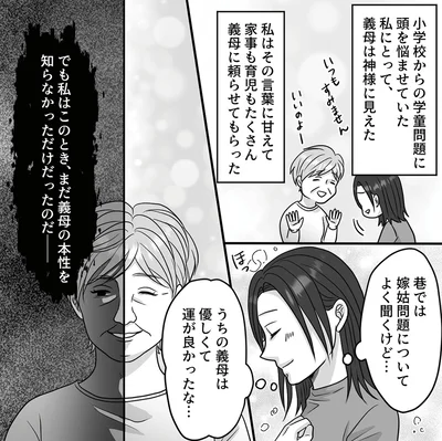 うちの義母は優しくて運が良かったな…