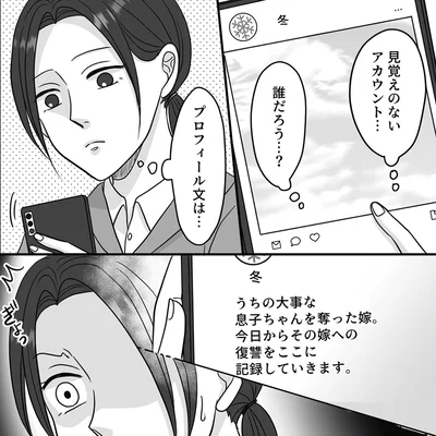 『嫁への復讐をここに記録していきます』