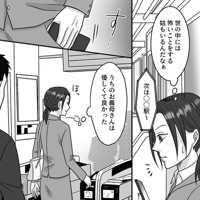 うちのお義母さんは優しくて良かった