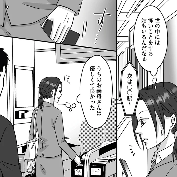 うちのお義母さんは優しくて良かった