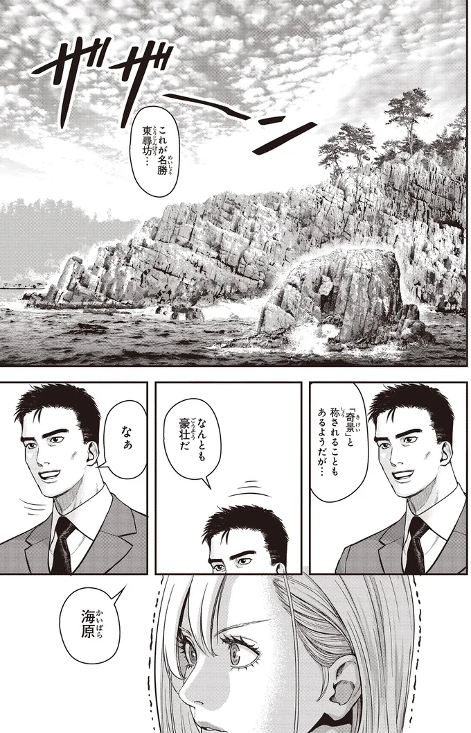 なんとも豪壮だ