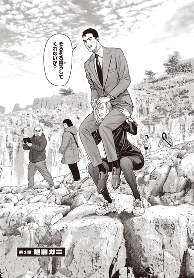 そろそろ降ろしてくれないか？