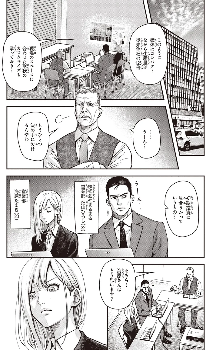 もうひとつ決め手に欠けるんやわ