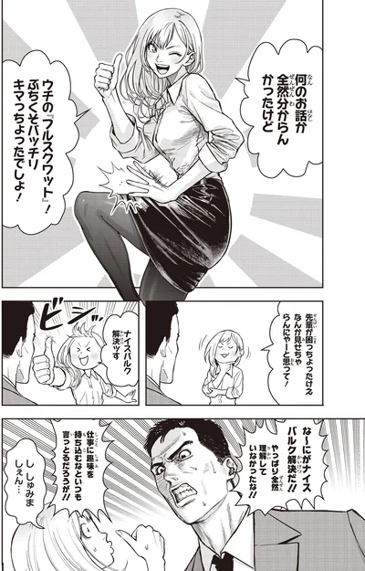 『キレてるふたりの出張めし1』より