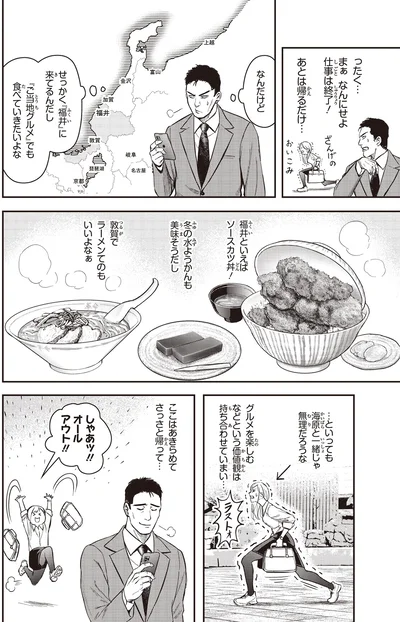 『キレてるふたりの出張めし1』より