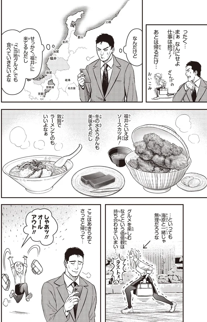 『キレてるふたりの出張めし1』より