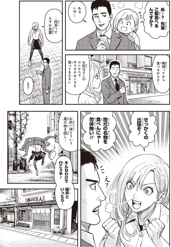 『キレてるふたりの出張めし1』より