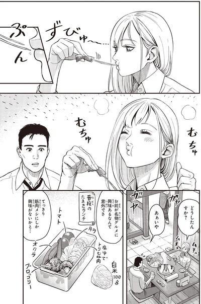 『キレてるふたりの出張めし1』より