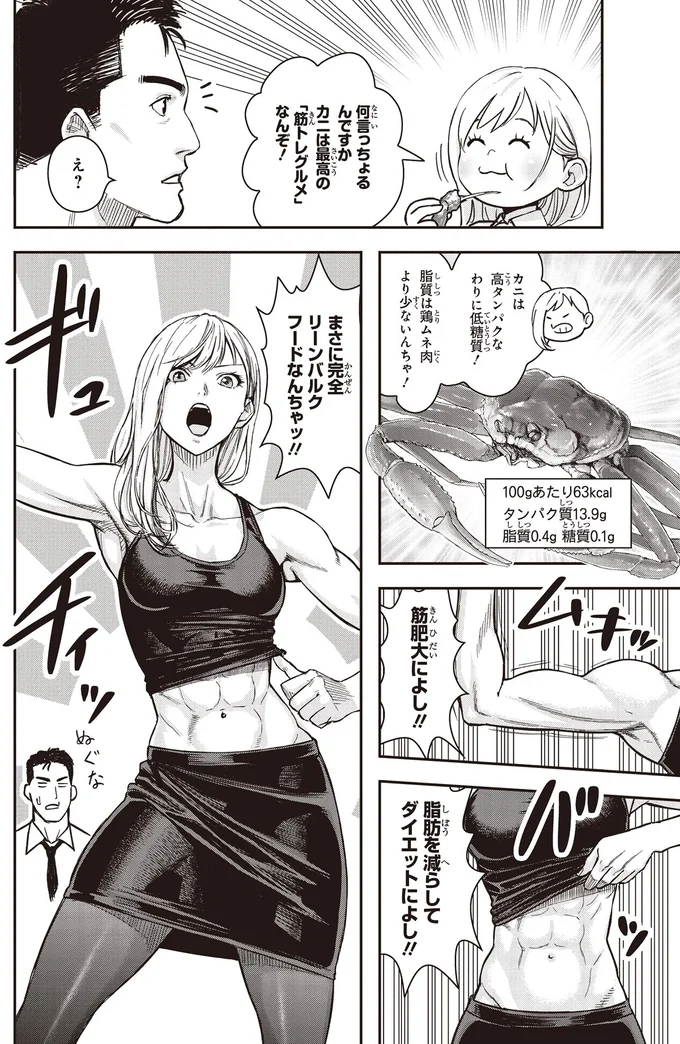 『キレてるふたりの出張めし1』より