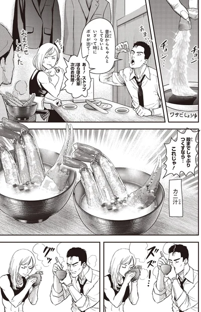 『キレてるふたりの出張めし1』より