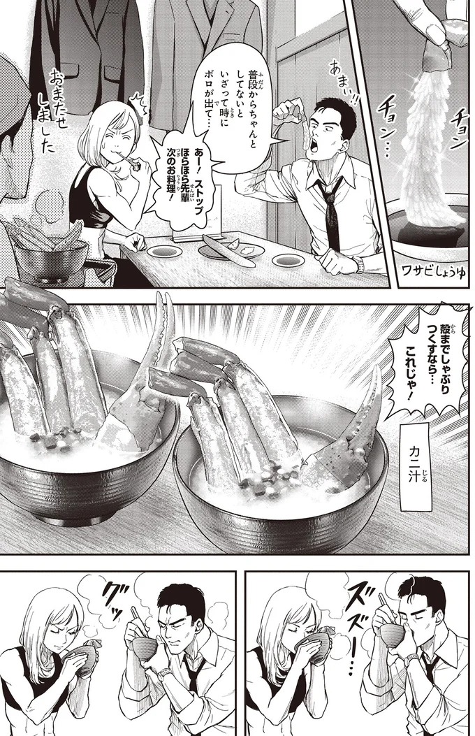 『キレてるふたりの出張めし1』より