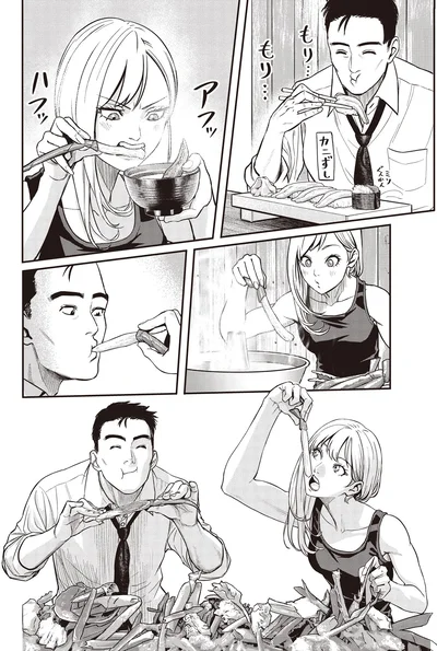 『キレてるふたりの出張めし1』より