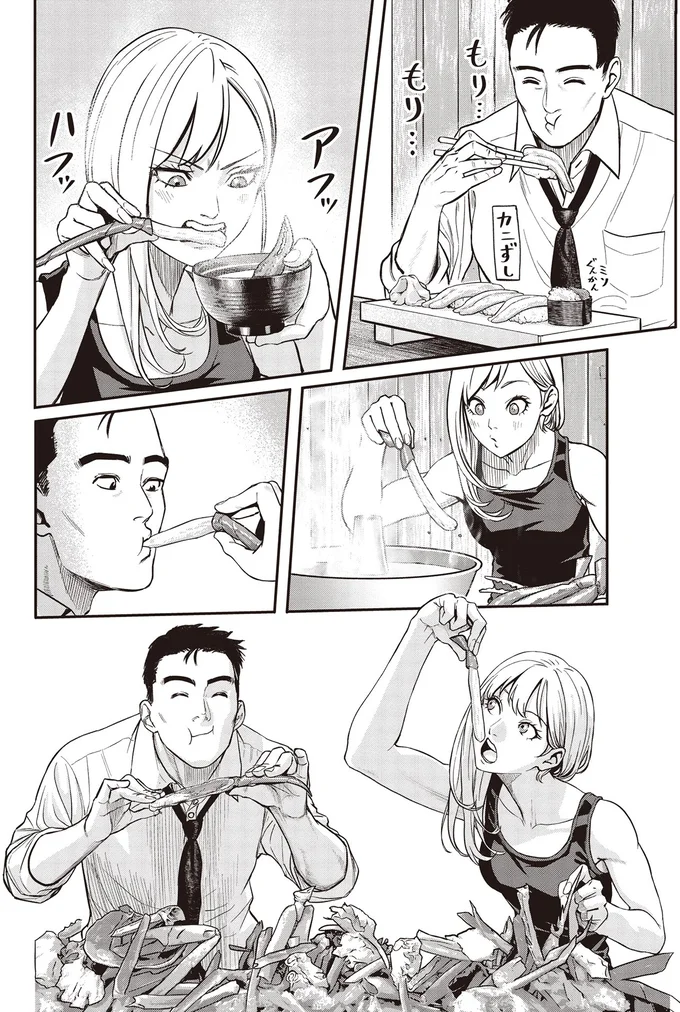 『キレてるふたりの出張めし1』より