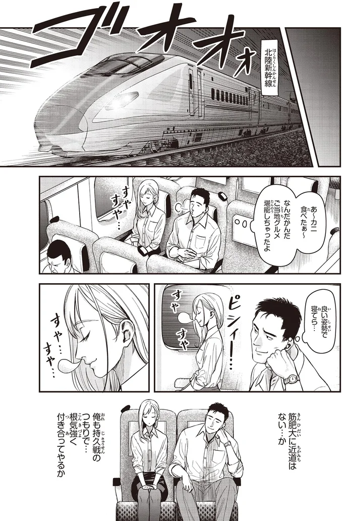 『キレてるふたりの出張めし1』より