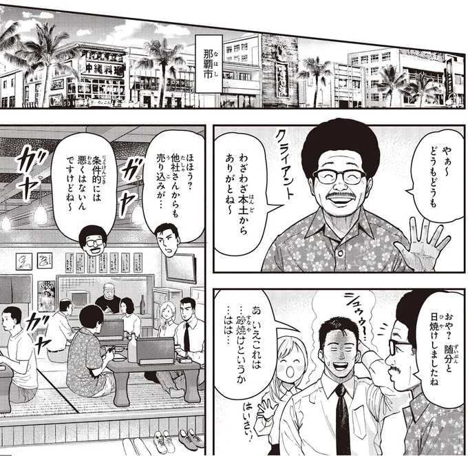 『キレてるふたりの出張めし1』より