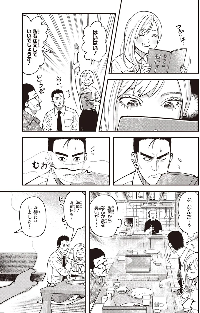 『キレてるふたりの出張めし1』より