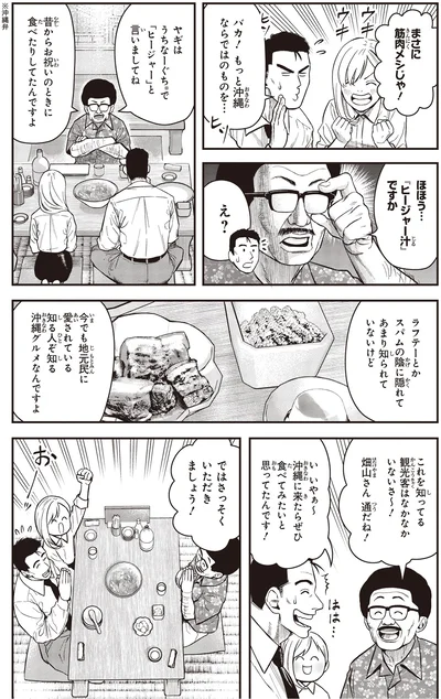 『キレてるふたりの出張めし1』より