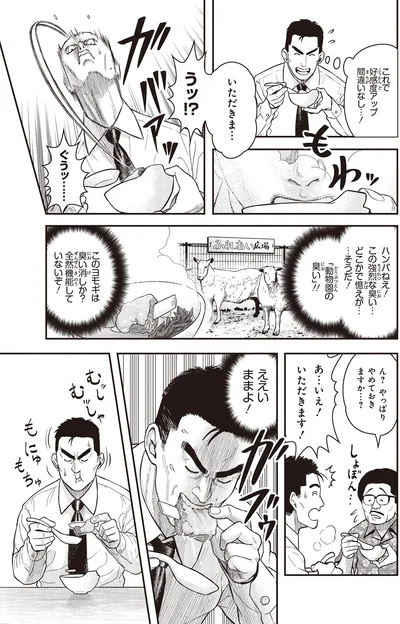 『キレてるふたりの出張めし1』より