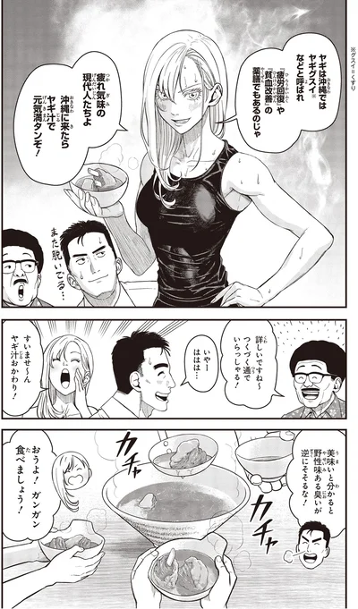 『キレてるふたりの出張めし1』より