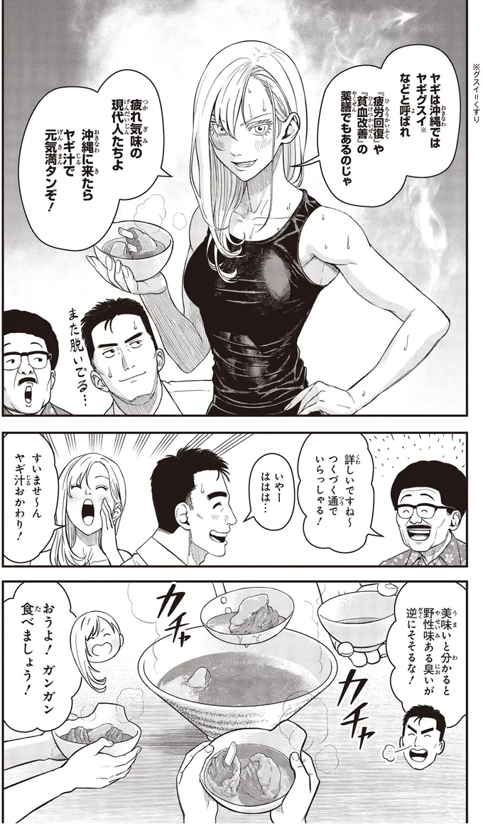 『キレてるふたりの出張めし1』より