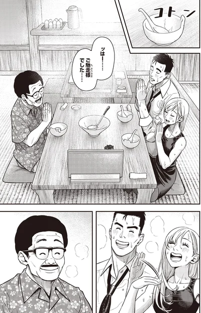 『キレてるふたりの出張めし1』より