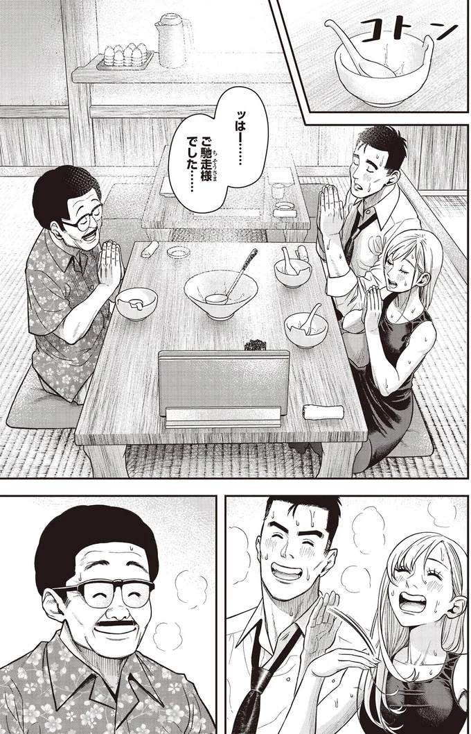 『キレてるふたりの出張めし1』より