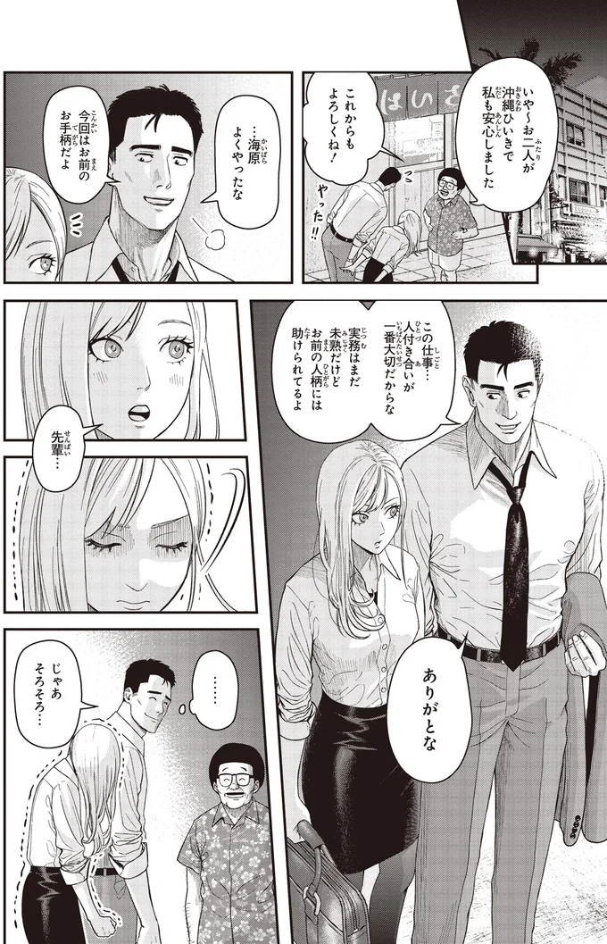 『キレてるふたりの出張めし1』より