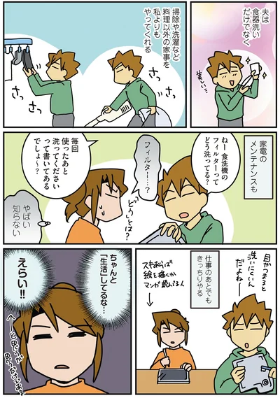 ちゃんと「生活」してるな…