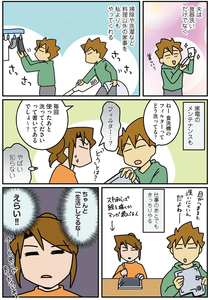 ちゃんと「生活」してるな…