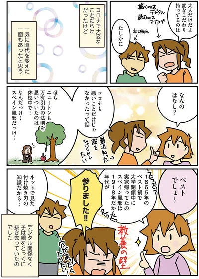 『腐女医の医者道! これが私のニューノーマル編』より