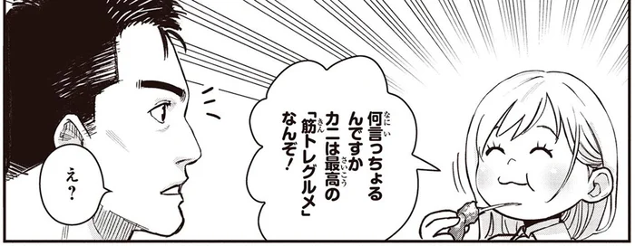 最高の「筋トレグルメ」!?うまいだけじゃないカニの魅力／キレてるふたりの出張めし1（3）