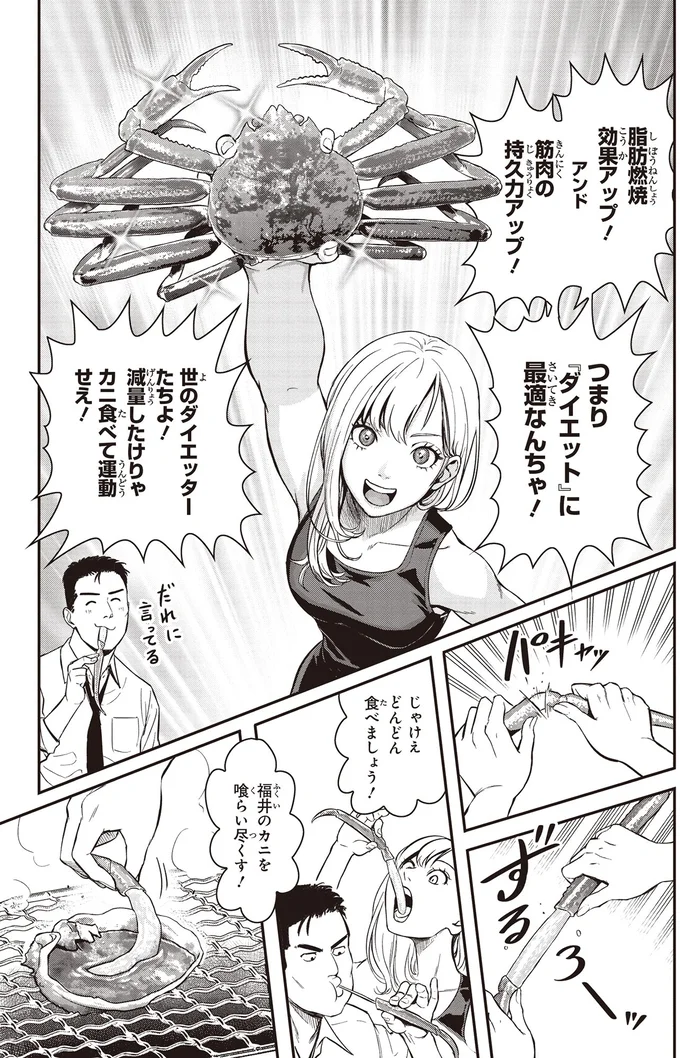 福井のカニを喰らい尽くす！