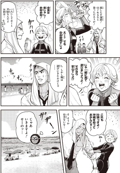 俺は遊びに来たわけじゃ…