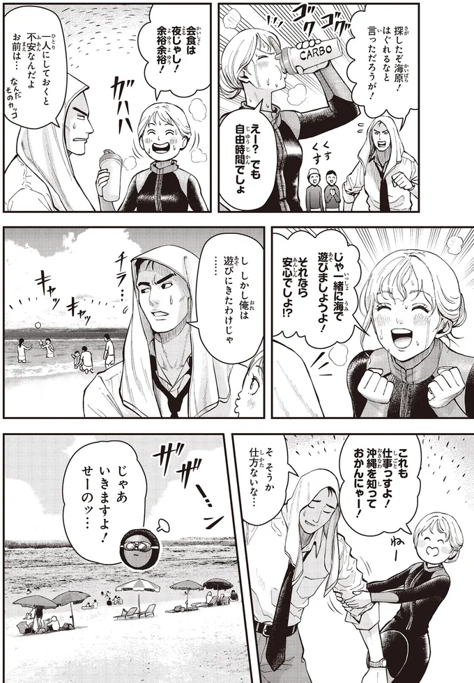 俺は遊びに来たわけじゃ…