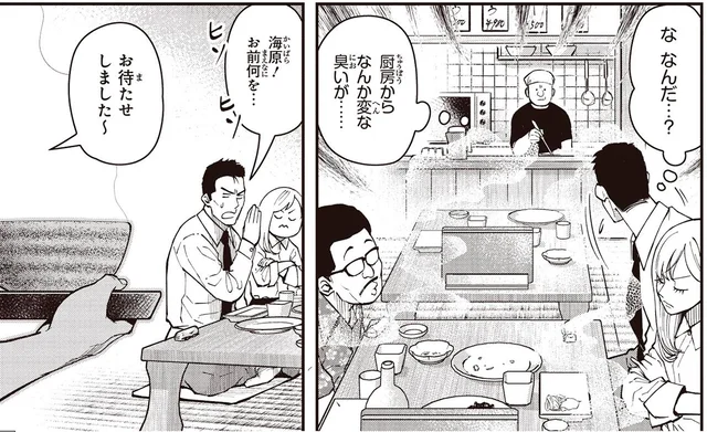 うっ獣くさい！会食の席で新入社員がリクエストした沖縄料理とは？／キレてるふたりの出張めし1（6）