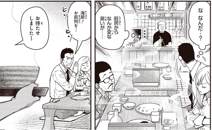 厨房からなんか変な臭いが…