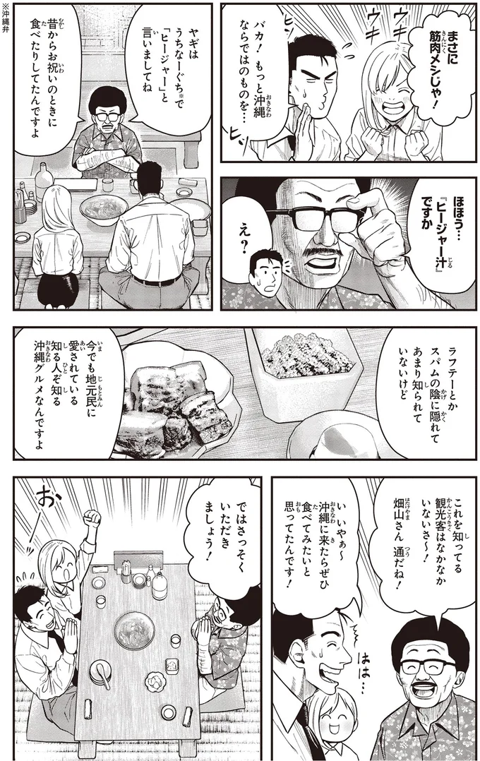 知る人ぞ知る沖縄グルメなんですよ