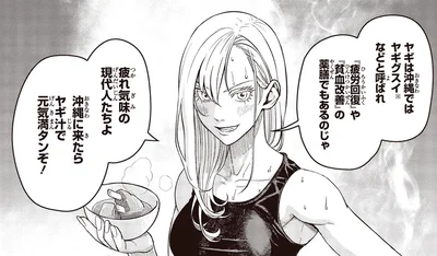 ヤギ汁で元気満タンぞ！