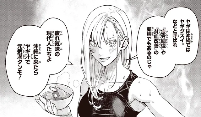 お疲れ気味の現代人も元気に!?沖縄名物ヤギ汁の強力な効果／キレてるふたりの出張めし1（7）