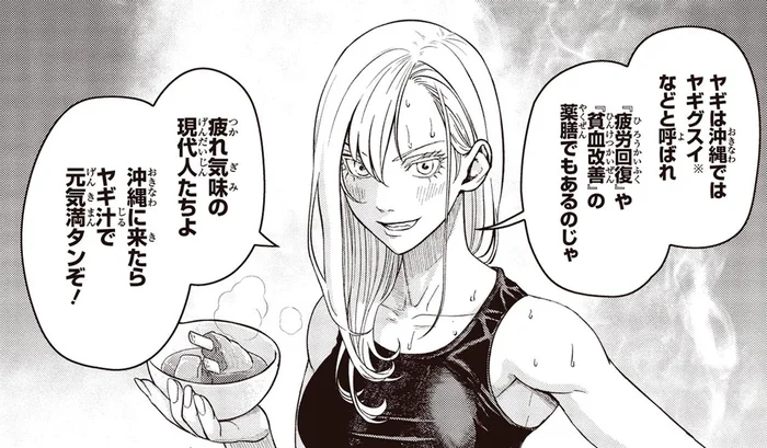 お疲れ気味の現代人も元気に!?沖縄名物ヤギ汁の強力な効果／キレてるふたりの出張めし1（7）