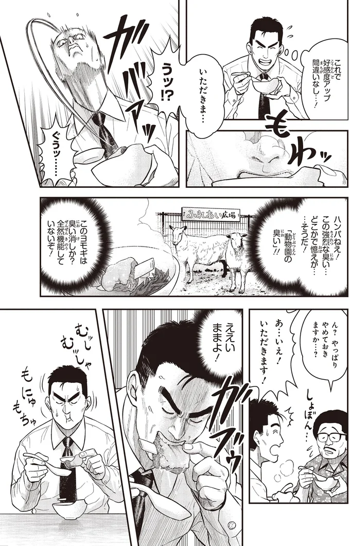 ええいままよ！