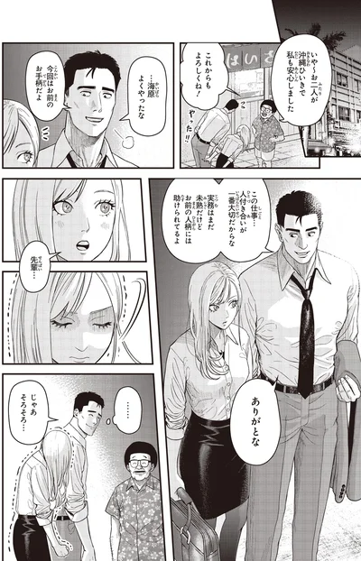 今回はお前のお手柄だよ