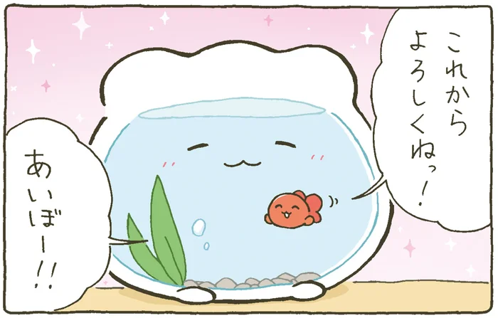「ずっとひとりじゃなかったんだ」金魚鉢ちゃんと金魚くん、最高かわいいバディが誕生