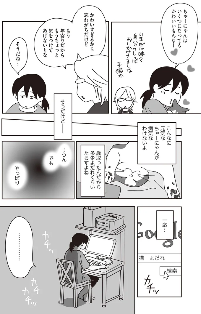 『世界一幸せな飼い主にしてくれた猫』より