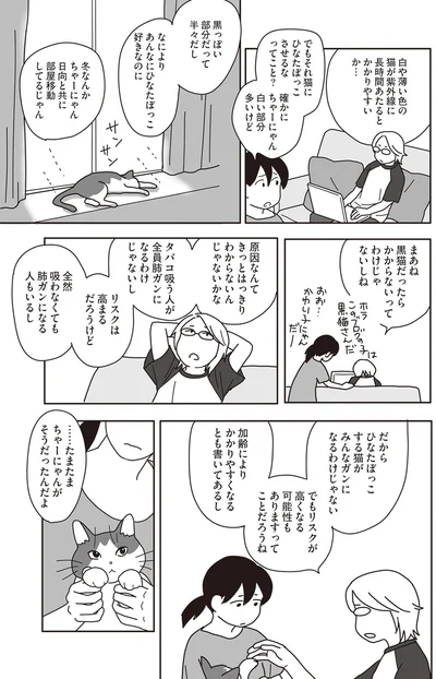 『世界一幸せな飼い主にしてくれた猫』より