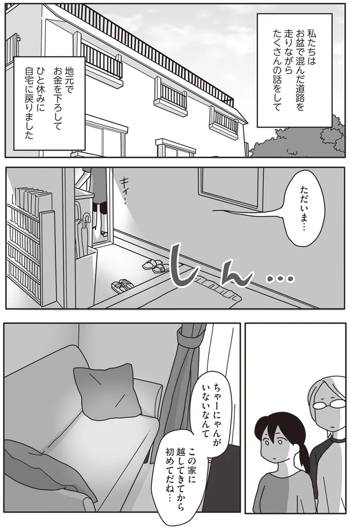 『世界一幸せな飼い主にしてくれた猫』より