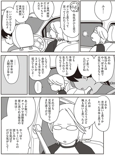 『世界一幸せな飼い主にしてくれた猫』より