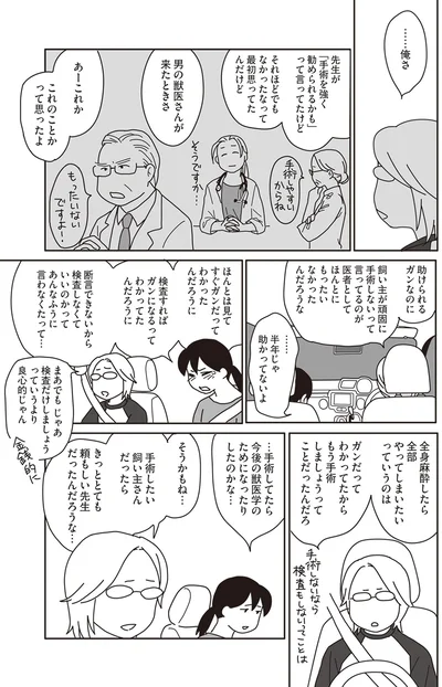 『世界一幸せな飼い主にしてくれた猫』より