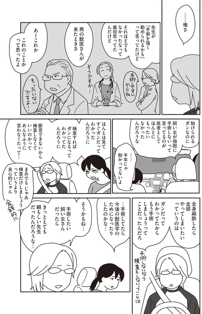 『世界一幸せな飼い主にしてくれた猫』より