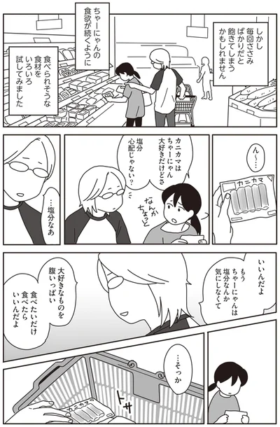 『世界一幸せな飼い主にしてくれた猫』より